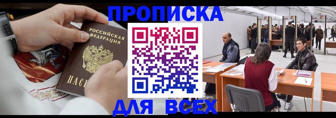 временная прописка в Цивильске